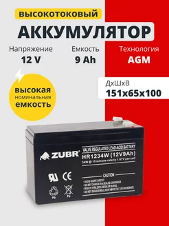 Аккумулятор для ибп 12v 9 Ah AGM F2 T2 весов, фонаря, насоса