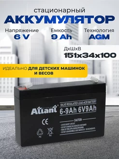 Аккумулятор ибп 6v 9 Ah AGM F1 T1 игрушечных машинок, весов