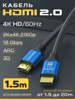 Кабель hdmi 2.0 4К для телевизора и монитора 1.5 м