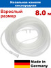 Канюля назальная кислородная взрослая, длина 8 метров, М-L бренд HUM продавец Продавец № 172364
