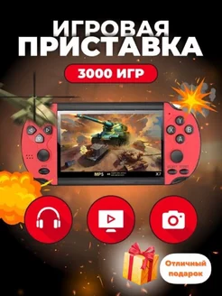 Игровая приставка портативная консоль X7