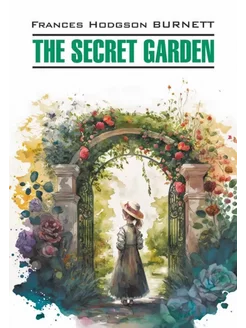 Бернетт Ф.Х. The Secret Garden Таинственный сад