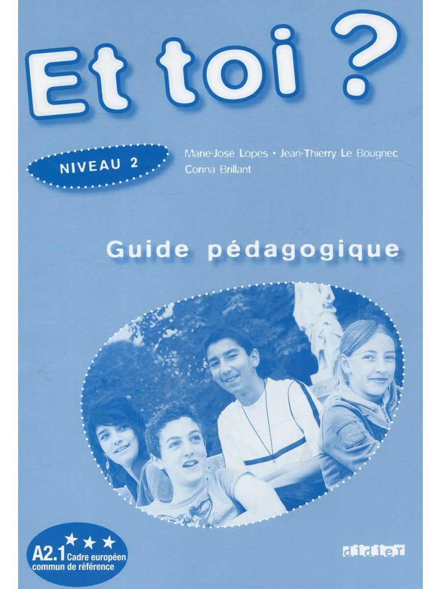 Et toi. Et toi учебник по французскому. Учебники по французскому Didier. Et toi 2 Guide pedagogique. Adomania 1.