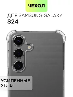 Чехол на Samsung S24 Galaxy S 24 Самсунг С24 противоударный