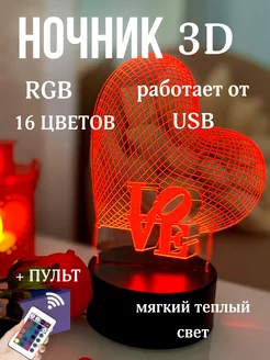 Ночник светильник 3D сердце