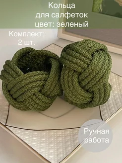 Кольца для салфеток сервировочные кольца