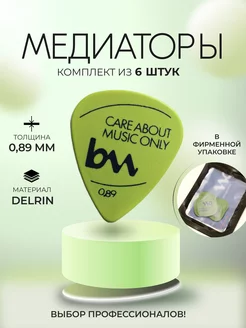 Медиаторы для гитары толщина 0,89, зеленые - 6шт