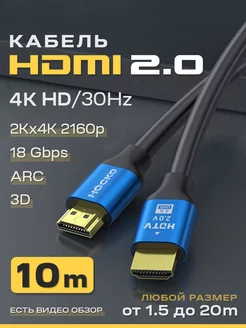 hdmi 2.0 кабель для телевизора и проектора 10 м 4К