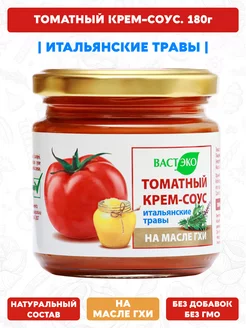 Томатная паста-соус на масле ГХИ с Итальянскими травами 180г