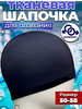 для плавания тканевая бренд Шапочка продавец Продавец № 1207101