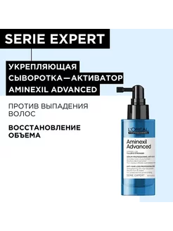 Сыворотка Aminexil Advanced, 90 мл