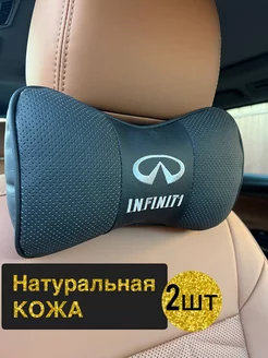 Подушка автомобильная Infiniti на подголовник 2 шт кожа