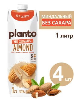 Молоко растительное Миндальное без сахара (Alpro) 1 л, 4 шт