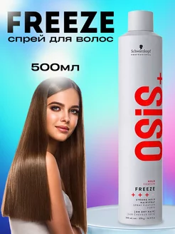 Лак для волос сильной фиксации OSIS + Freeze 2, 500 мл