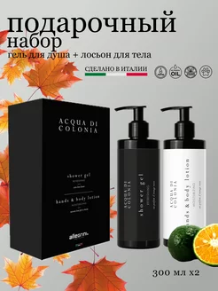 Подарочный набор БИО косметики уходовый ACQUA di COLONIA