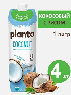 Молоко растительное Кокосовое (Alpro) 1 л, 4 шт