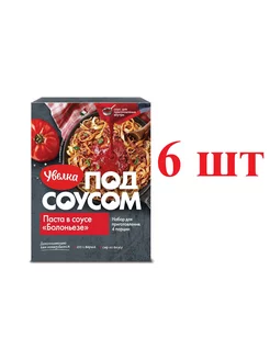 Паста в соусе Болоньезе, 300 г, 6 шт