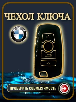 Чехол ключа BMW