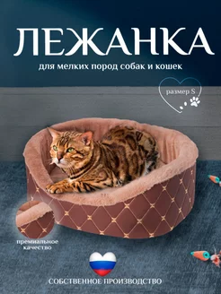 Лежанка для кошек