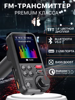 FM трансмиттер FM модулятор с Bluetooth в машину