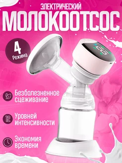 Молокоотсос электрический беспроводной инновационный LED