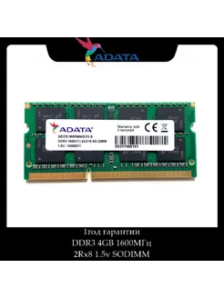 Модуль памяти PC3-12800S DDR3 1600 МГц 4 ГБ 2Rx8