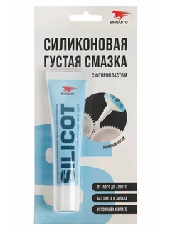 Универсальная силиконовая смазка SILICOT c фторопластом