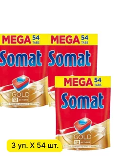 Somat Gold Таблетки для ПММ 54шт*3 уп