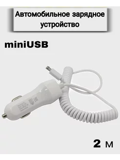 Автомобильное зарядное устройство Micro USB, 2 м