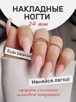 Накладные ногти матовые