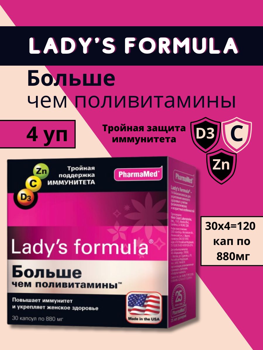 Lady s formula 30. Ladys формула. Lady's Formula больше чем поливитамины. Lady's Formula больше чем поливитамины состав. Lady's Formula больше чем поливитамины капсулы инструкция.
