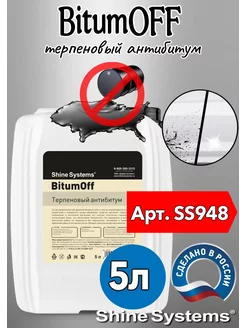 BitumOFF терпеновый антибитум 5л