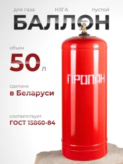 Баллон пропановый 50 л с вентилем, без газа