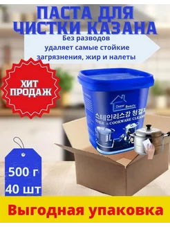 Крем паста для чистки казана