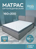 Матрас 160х200 duet 5 zone 19 см бренд Omni Sleep продавец Продавец № 3938562