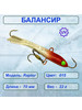 Балансир рыболовный RAPTOR 70 C015 бренд Esox продавец Продавец № 329742