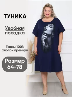 туника длинная большого размера