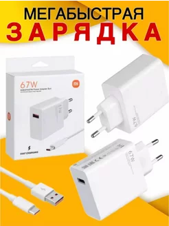 Зарядное устройство для телефона быстрая зарядка type-c 67w