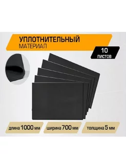 Шумоизоляция acoustics,уплотнительный материал