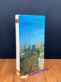 Имена московских улиц