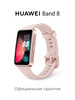 Фитнес-браслет Band 8, розовый бренд Huawei продавец Продавец № 1390419