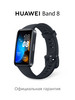 Фитнес-браслет Band 8, черный бренд Huawei продавец Продавец № 1390419