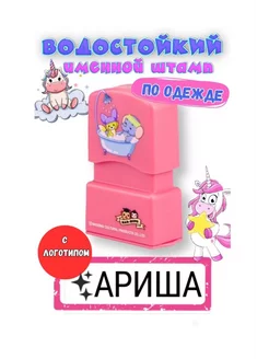 Именная печать "Ариша"