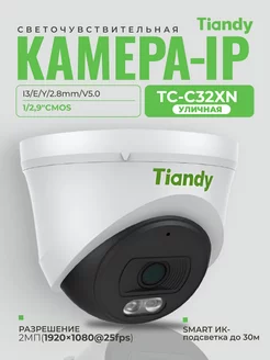 IP Камера видеонаблюдения TC-C32XN 2MP 2.8mm