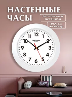 Часы настенные бесшумные