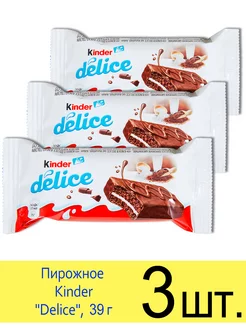 Пирожное бисквитное "Delice" с молочной начинкой 39 г