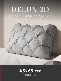 Подушка 50х70 "DeLux 3D", цвет gray