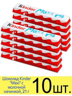 Шоколад молочный Киндер "Maxi" с молочной начинкой, 21 г