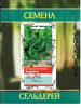 Сельдерей листовой Бодрость 0,5г ЦП 5уп бренд Семена зелени продавец Продавец № 1389763