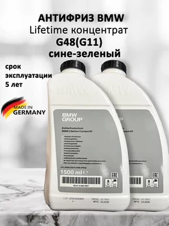 антифриз G11 БМВ концентрат Lifetime Coolant 87 3 литра